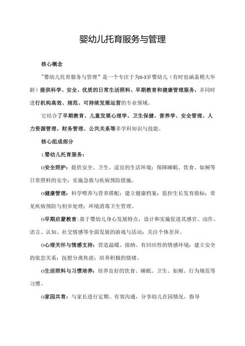 婴幼儿托育服务与管理.docx
