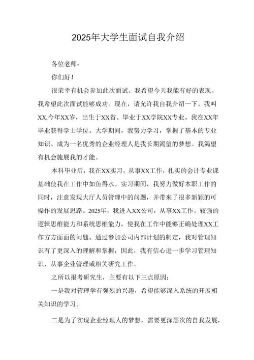 大学生2025年《面试》个人介绍 （3份）_67.docx