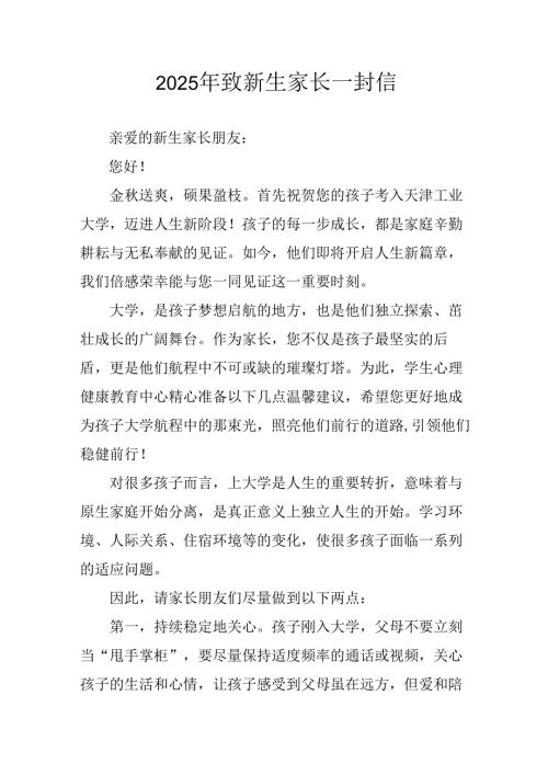 学校2025年致新生家长的一封信 （合计3份）.docx