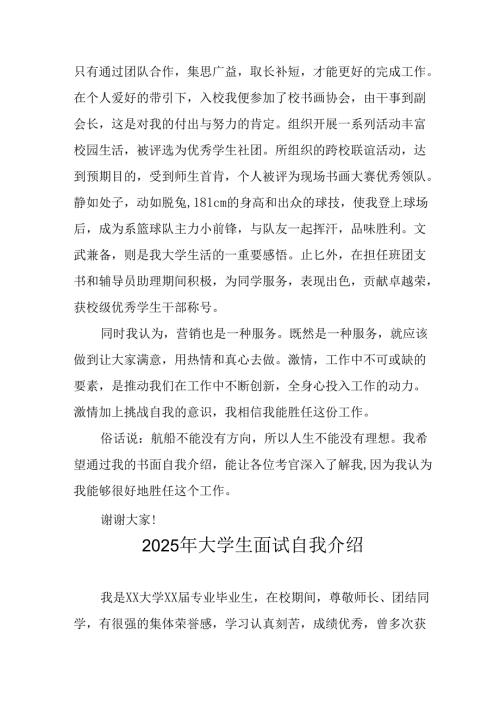 大学生2025年《面试》自我介绍 （9份）.docx