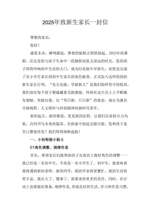 学校2025年致新生家长一封信 （合计4份）.docx
