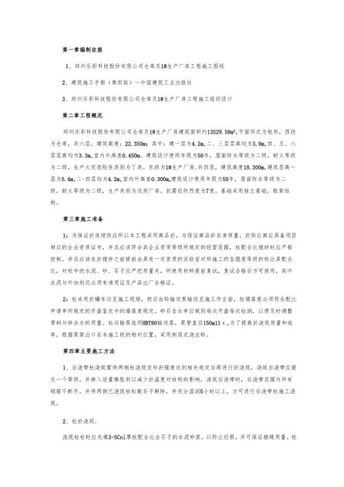 混凝土施工方案.docx