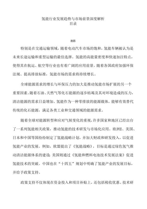 氢能行业发展趋势与市场前景深度解析.docx