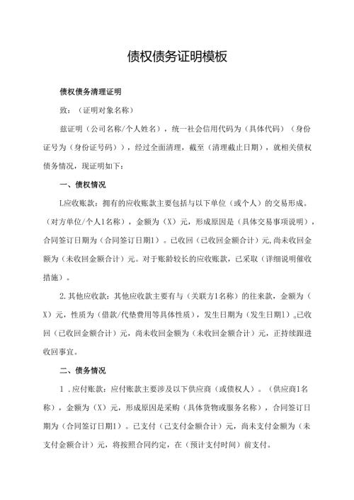 债权债务证明模板.docx