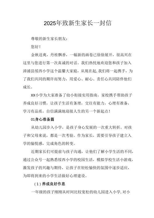 学校2025年致《新生家长》的一封信 （4份）_65.docx