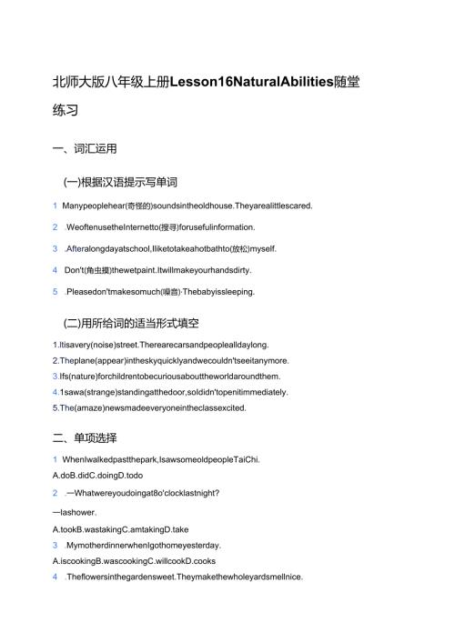 北师大版八年级上册Lesson 16 Natural Abilities随堂练习.docx