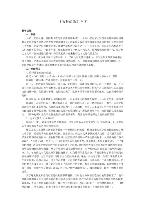 物种起源《物种起源》导言.docx