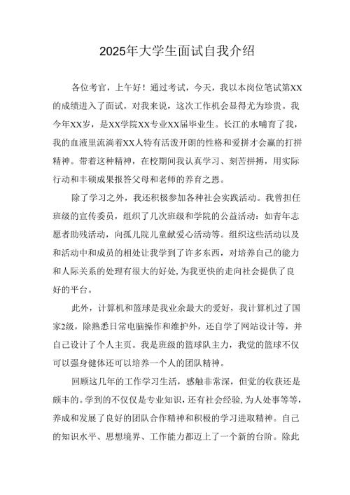 大学生2025年面试个人介绍 （合计3份）.docx