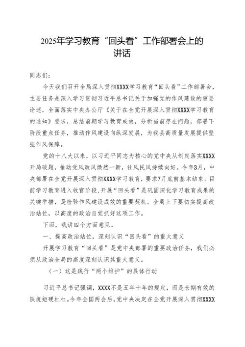 领导班子对照“七查七看”学习教育”回头看”自查情况报告（多篇）.docx