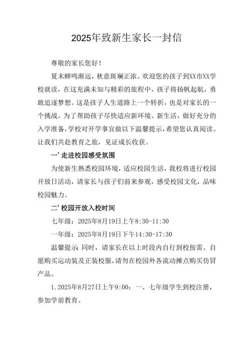 学校2025年致《新生家长》的一封信 （3份）_76.docx