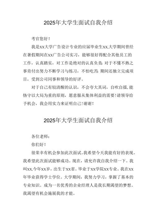 大学生2025年《面试》个人介绍 （3份）_76.docx
