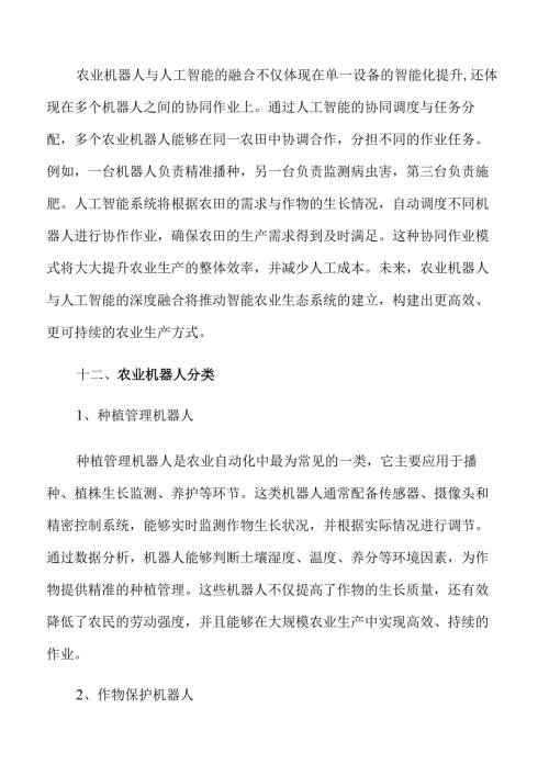 农业机器人市场趋势与未来发展前景解析.docx