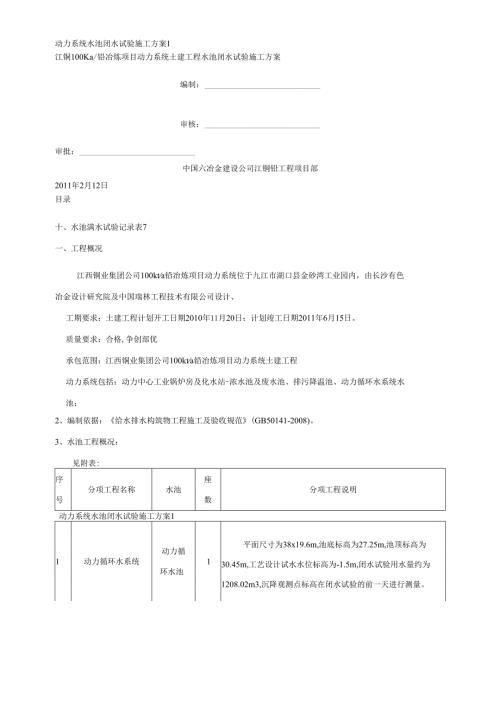 动力系统水池闭水试验施工方案1.docx