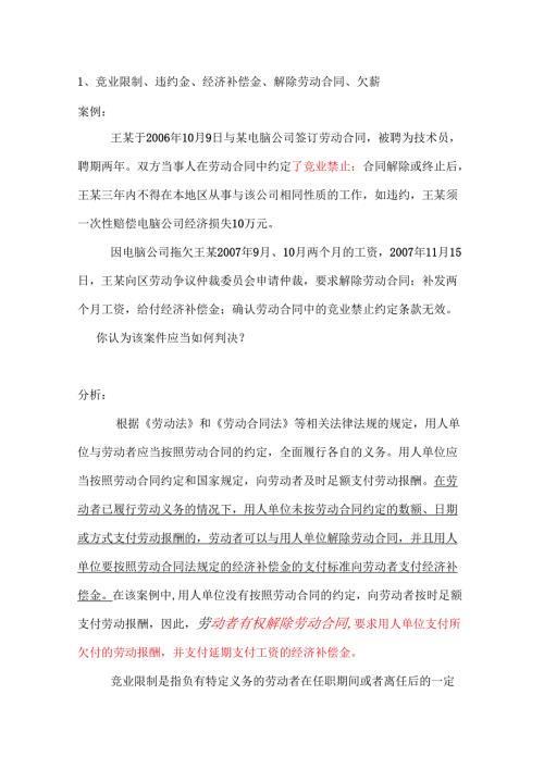 合同法36个案例.docx