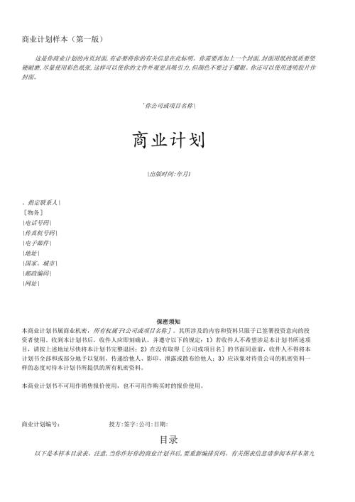 商業計劃書模版6.docx