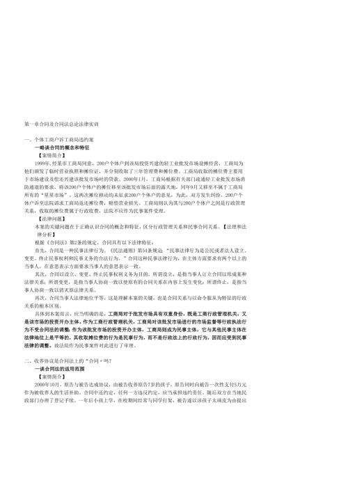 合同法案例带分析(按章节附带的经典案例)[1].docx