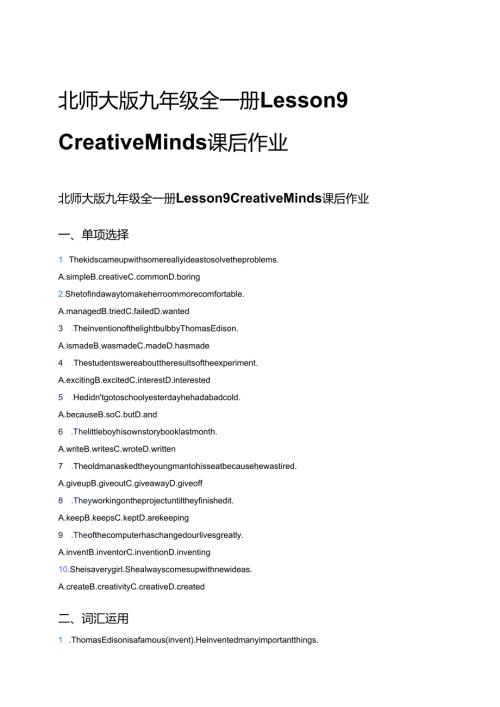 北师大版九年级全一册Lesson 9 Creative Minds课后作业.docx