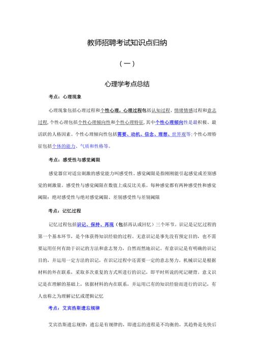 教师招聘考试知识点归纳.docx