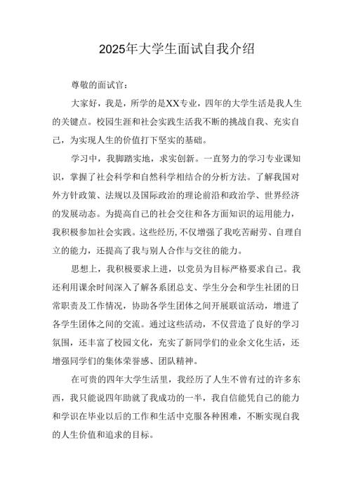 大学生2025年面试自我介绍 （3份）.docx