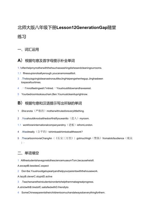 北师大版八年级下册Lesson 12 Generation Gap随堂练习.docx