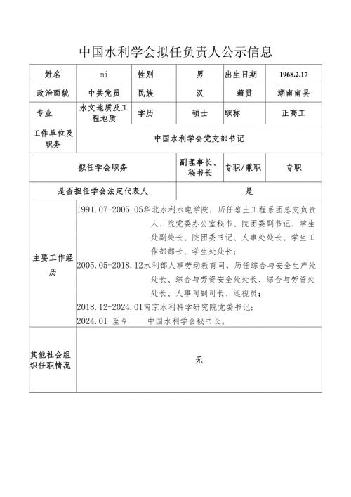 理事候选人推荐表.docx