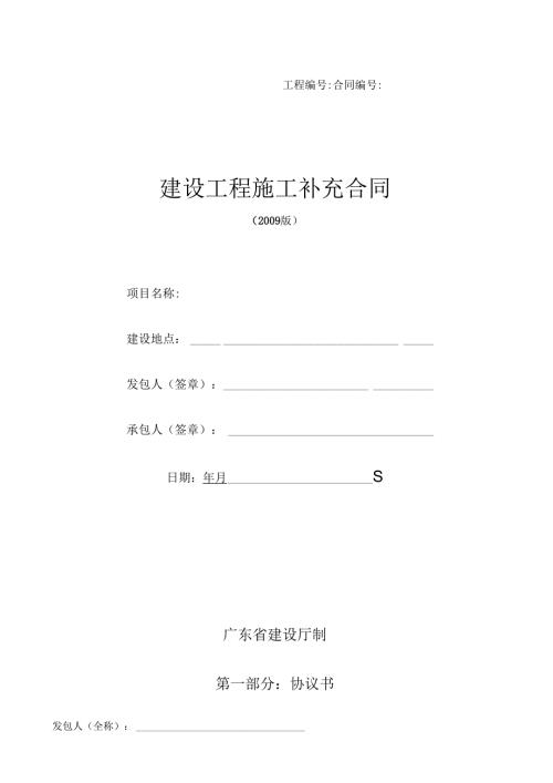 带资工程合同模板(DOC35页).docx