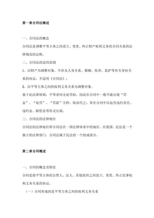 合同法讲稿.docx