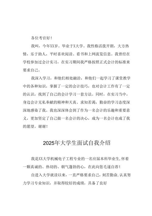 大学生2025年《面试》个人介绍 （3份）_99.docx