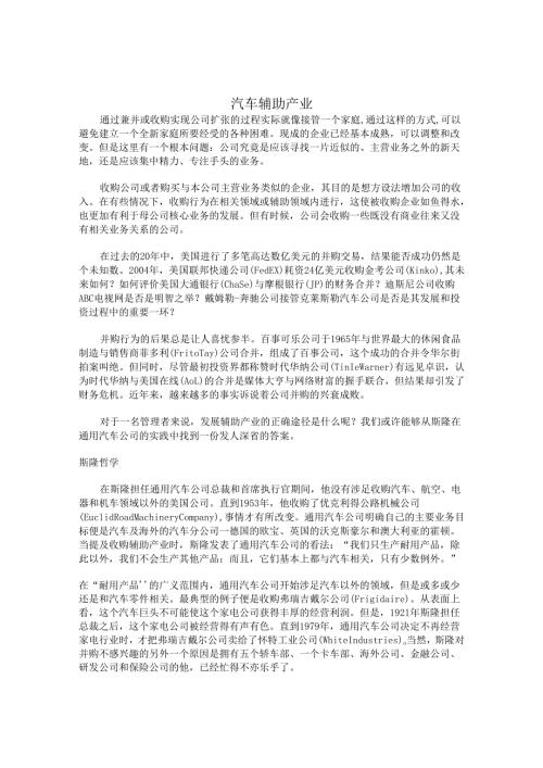 汽车辅助产业调研.docx