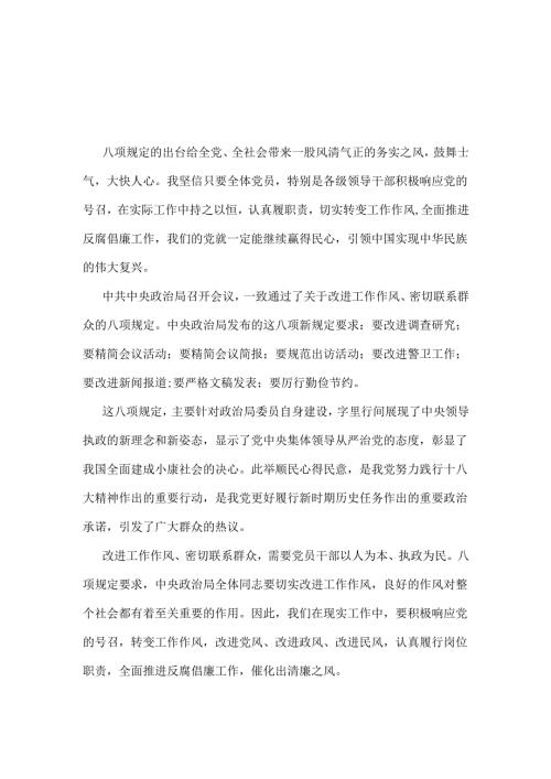 领导班子2025年深入贯彻中央八项规定精神学习教育心得5篇.docx