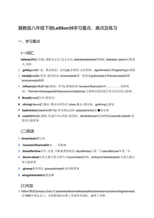 冀教版八年级下册Lesson 35学习重点、难点及练习.docx
