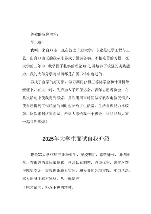 大学生2025年《面试》个人介绍 （3份）_75.docx