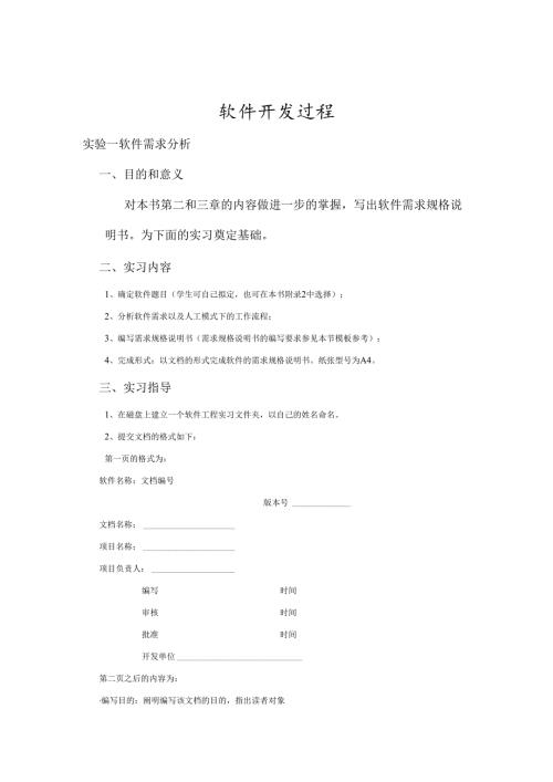 软件设计过程实验报告.docx