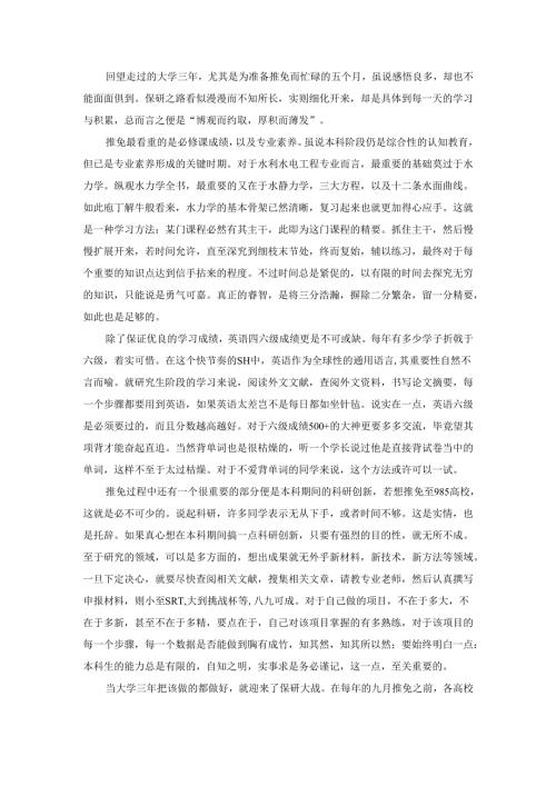 平凡之路-刘X.docx