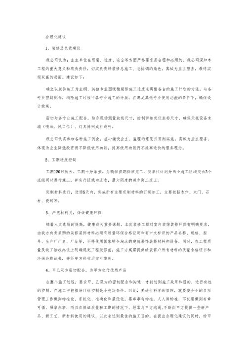 装修合理化建议.docx