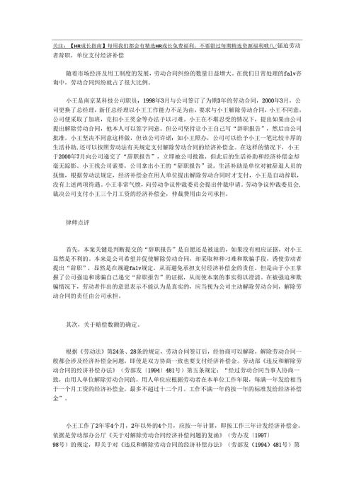 强迫劳动者辞职单位支付经济补偿.docx