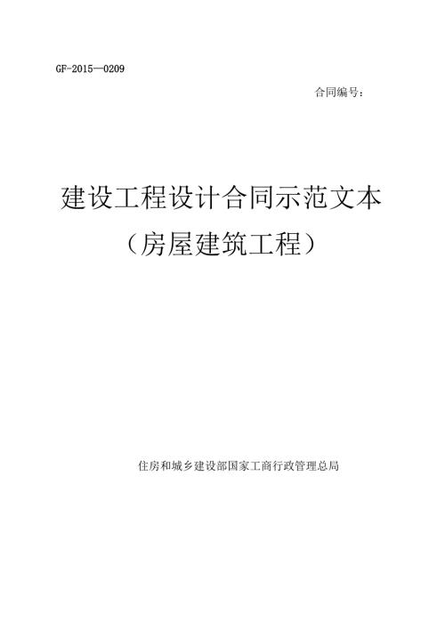 工程设计合同范本(DOC70页).docx