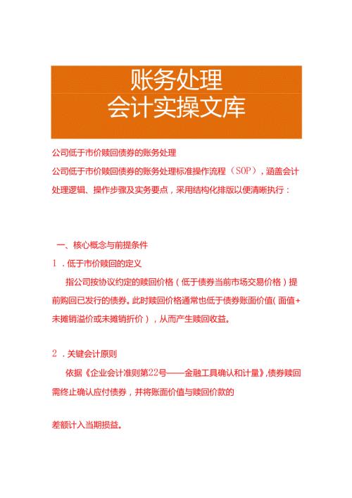 公司低于市价赎回债券的账务处理.docx