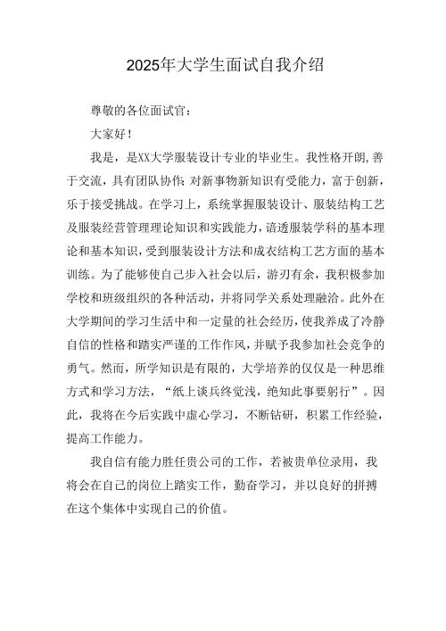 大学生2025年面试自我介绍 （汇编11份）.docx