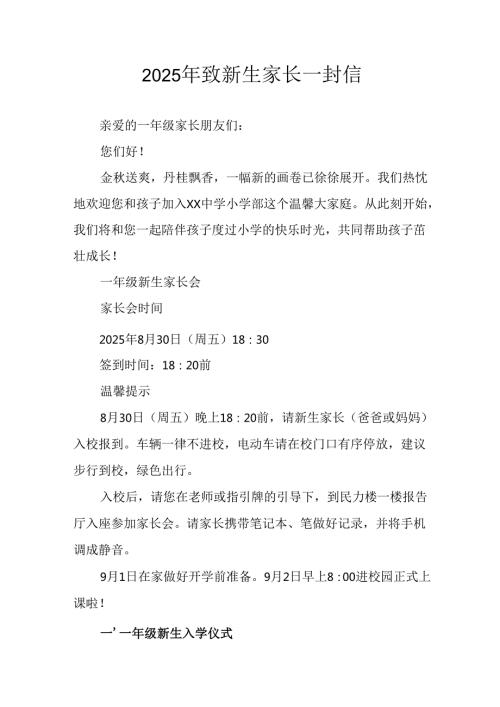 学校2025年致新生家长一封信.docx