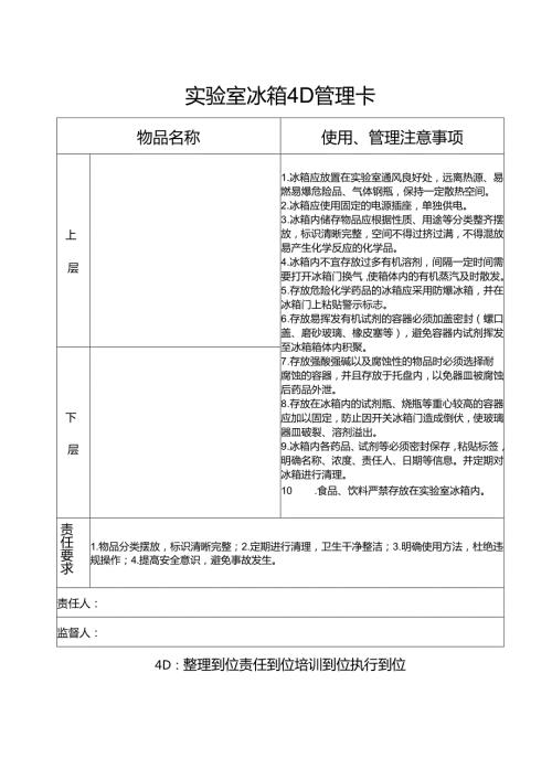 实验室冰箱管理卡.docx