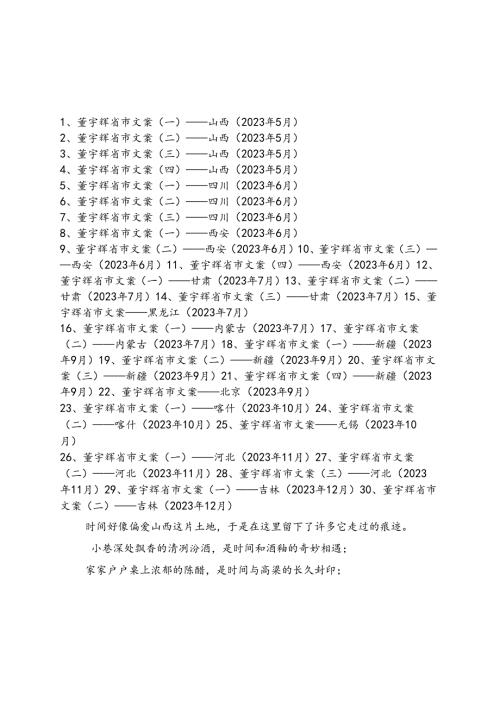 董宇辉省市小作文集.docx
