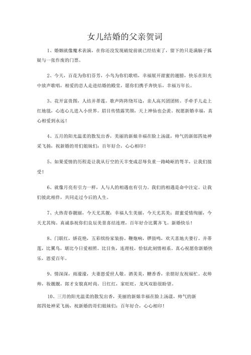 女儿结婚的父亲贺词.docx