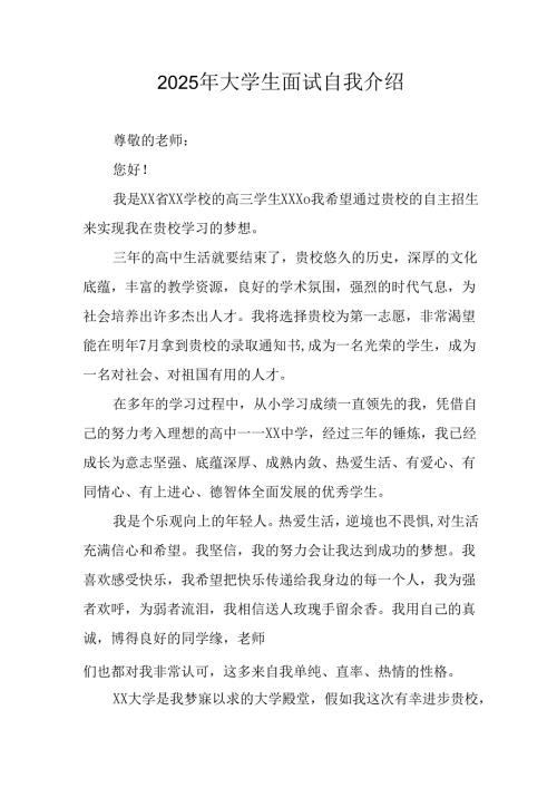 大学生2025年《面试》个人介绍 （3份）_82.docx