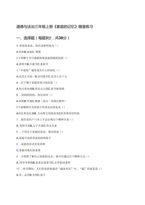 道德与法治三年级上册《家庭的记忆》随堂练习.docx