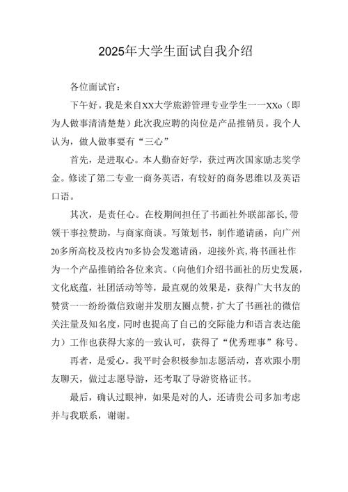 大学生2025年《面试》自我介绍 （11份）.docx