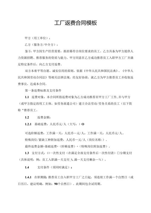 工厂返费合同模板.docx