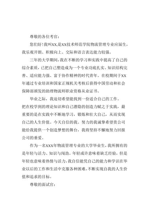 大学生2025年《面试》个人介绍 （3份）_74.docx