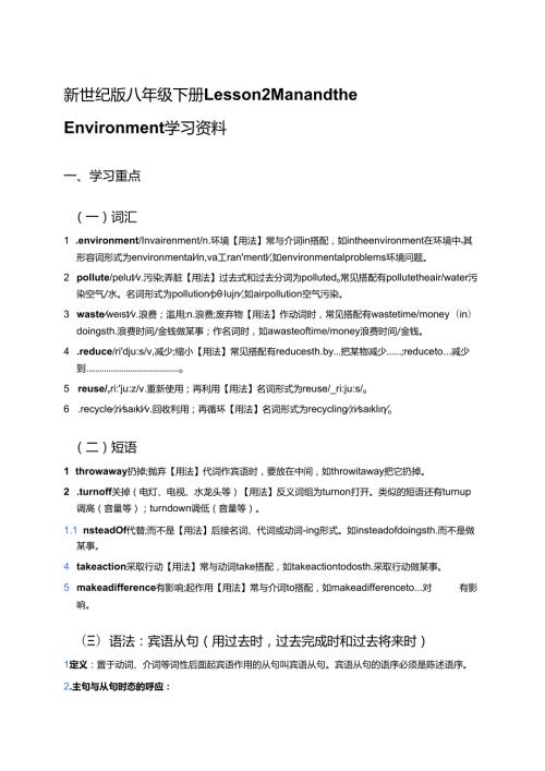 新世纪版八年级下册Lesson 2学习资料.docx