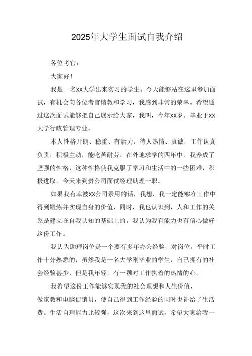 大学生2025年面试个人介绍.docx
